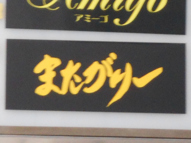 またがりー