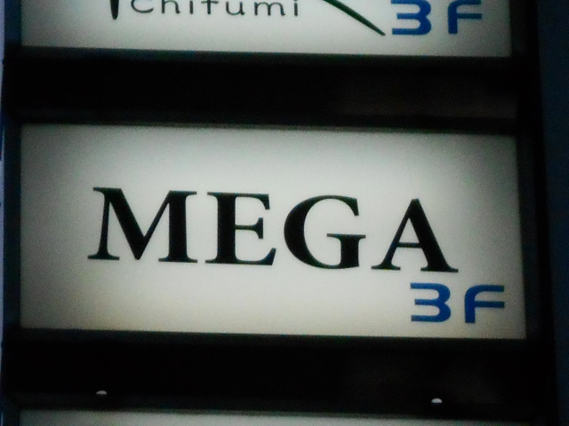 MEGA メガ