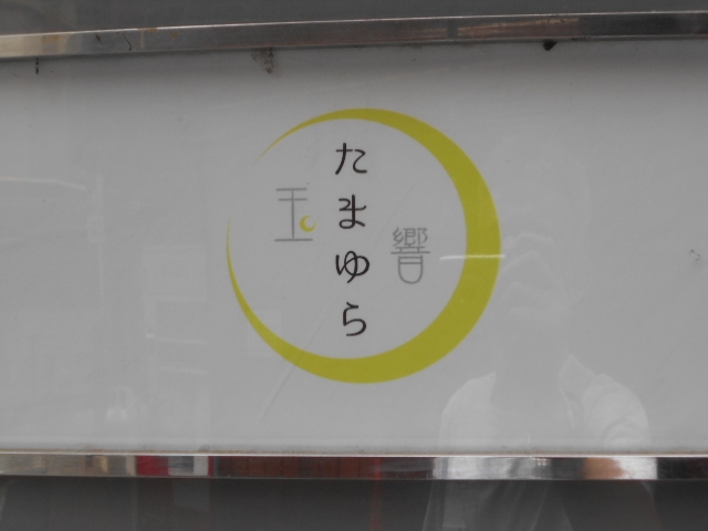博多 中洲 スナック たまゆら 玉響