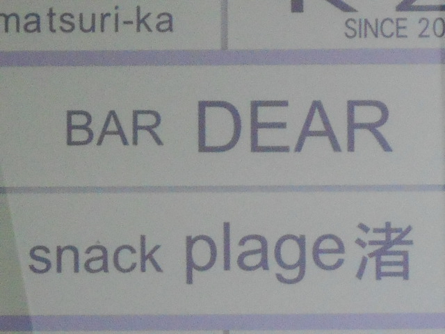 BAR DEAR