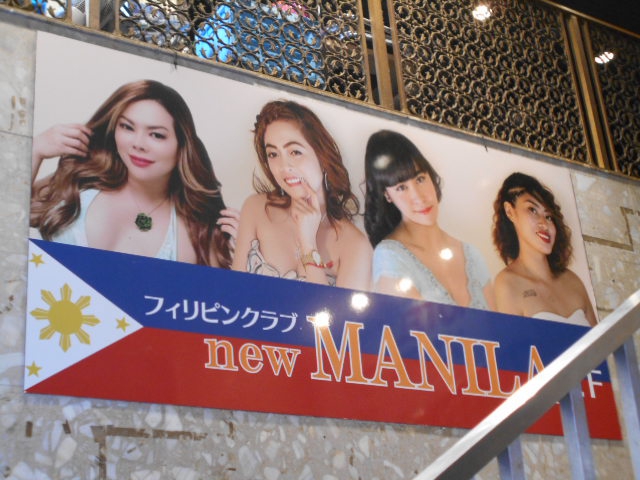 フィリピンクラブ new MANILA