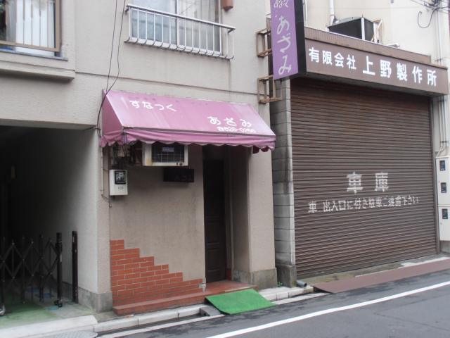 すなっくあざみ
