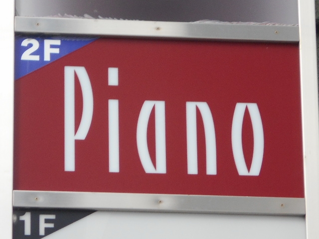 和歌山 ラウンジ ピアノ Piano
