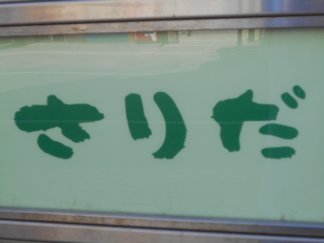 旭川 スナック さりだ
