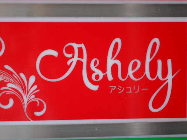 釧路 スナック  アンシュリー Ashely
