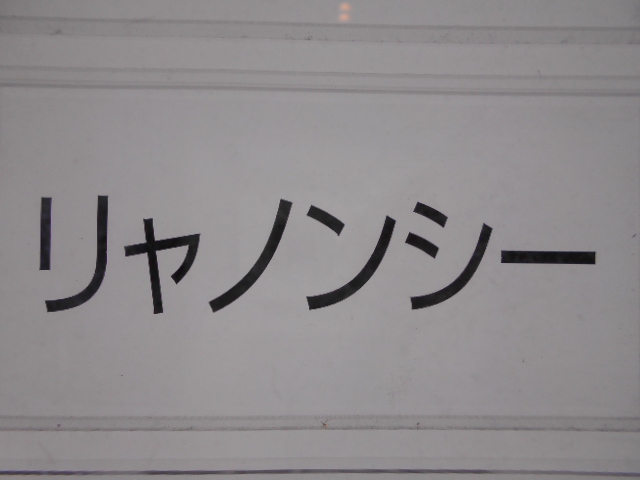 すすきの スナック リャノンシー