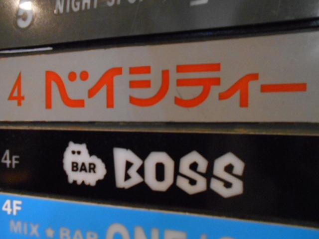 高知 Bar BOSS/バー ボス