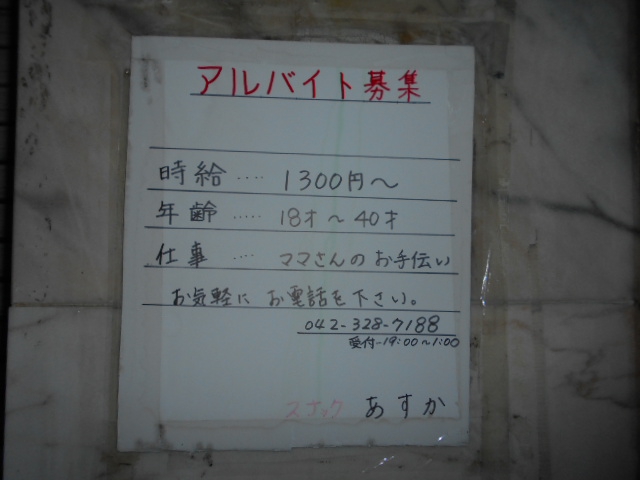 国分寺 スナック あすか