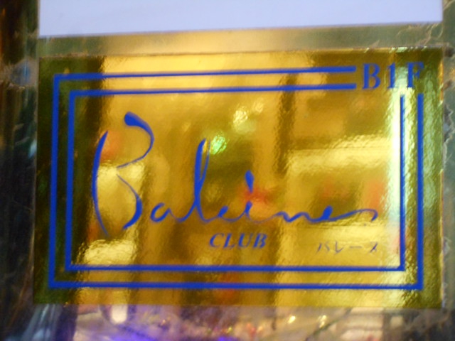 バレーヌ〜BALEINE〜