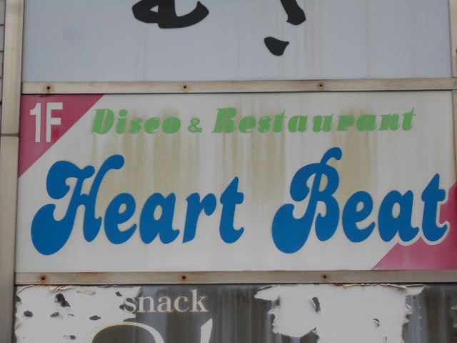 Heart Beat