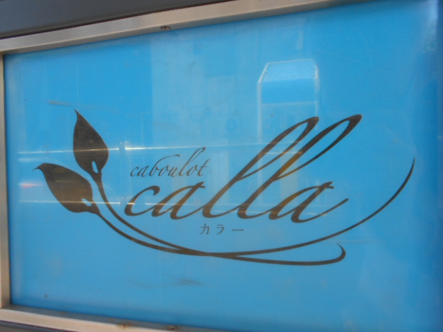 caboulot calla カラー