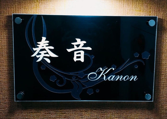 奏音～Kanon～