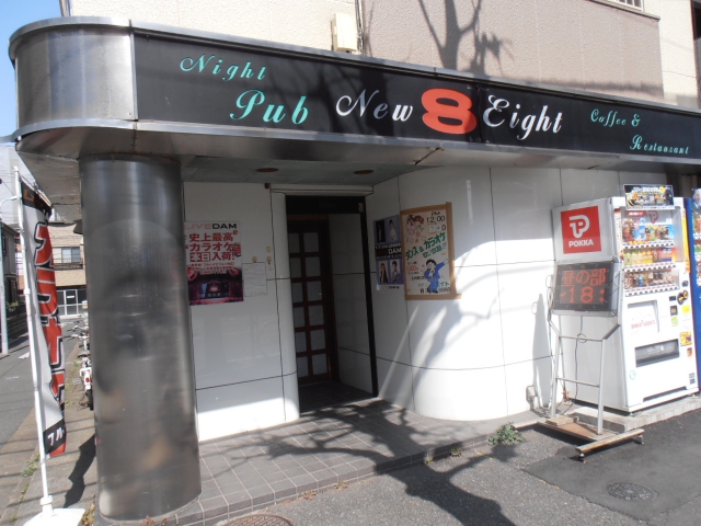 スナック　ニューエイト