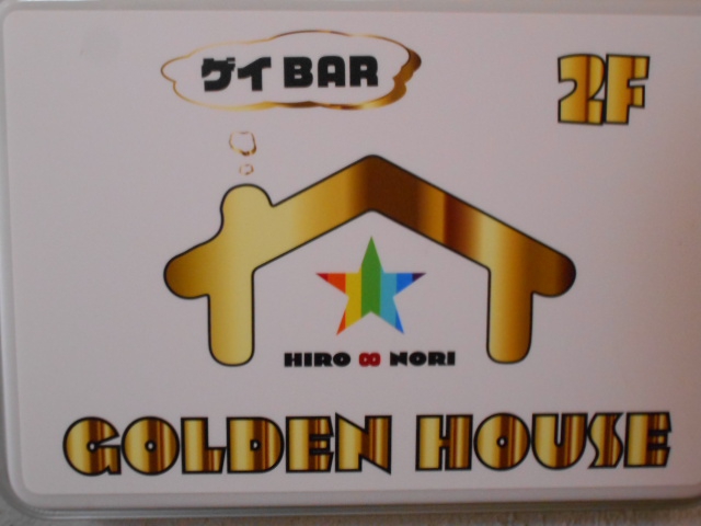 甲府 GOLDEN HOUSE