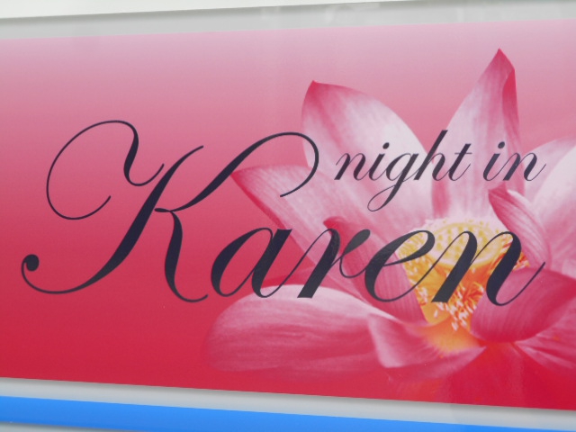 Karen カレン