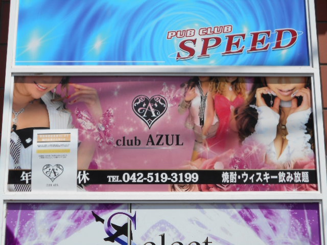 club AZUL クラブ アズール