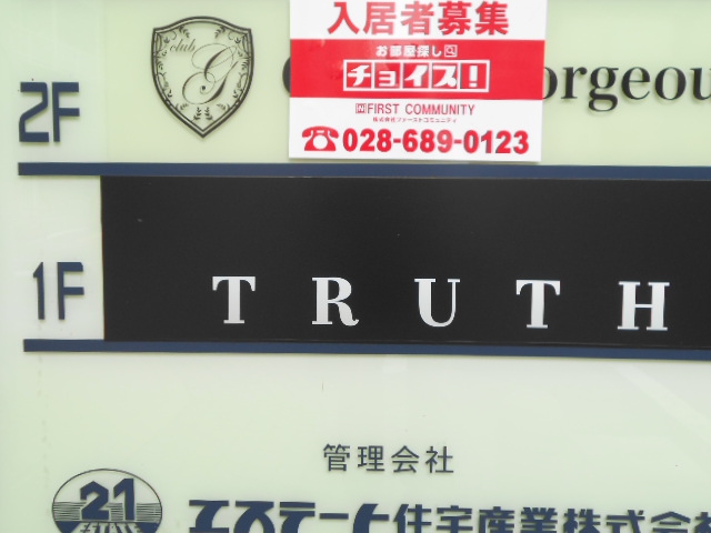 TRUTH  トゥルース