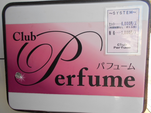 高崎 クラブ パフューム Perfume