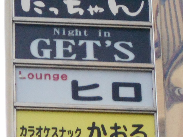 GET'S