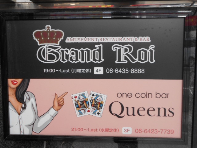  グラン ロワ  Grand Roi