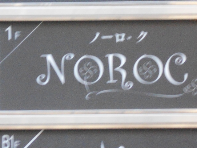 徳島 NOROC