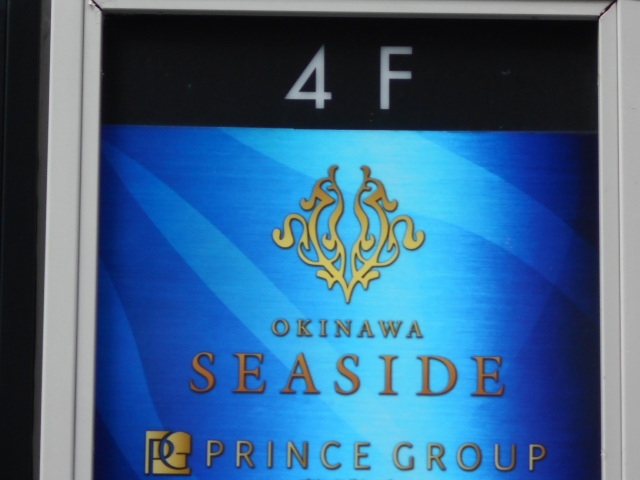 那覇 沖縄シーサイド SEASIDE