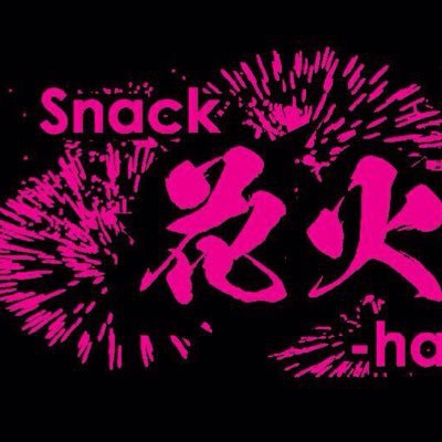 snack花火