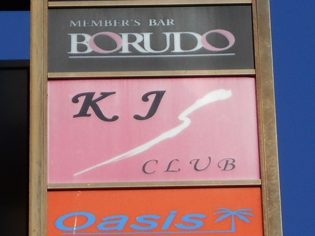 KJクラブ