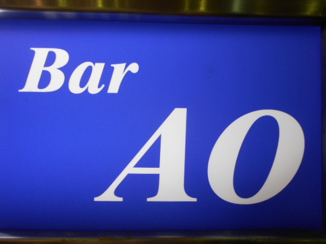 高知 Bar AO