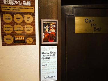 Cor De Bar コルデバー