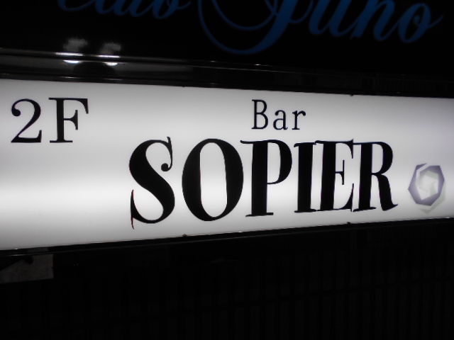 千葉 バーソピアー Bar SOPIER