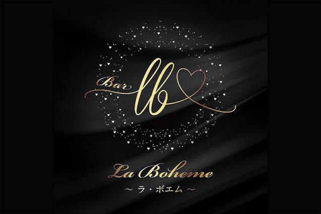函館 Bar La Boheme　ラ・ボエム