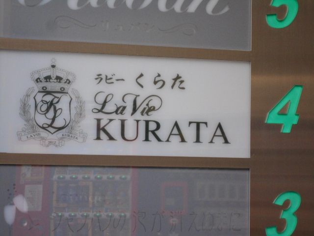 ラビ―くらた