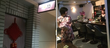 チャイニーズスナック 悠