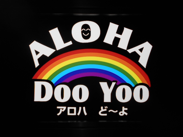 千葉 スナック ALOHA Doo Yoo  アロハ ど～よ
