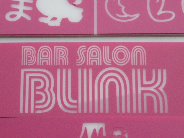 なんば バー サロン ブリンク BAR SALON BLINK