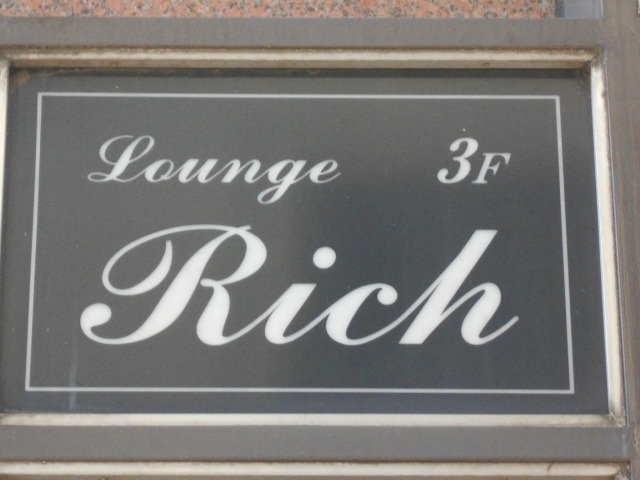 Lounge Rich  ラウンジ・リッチ