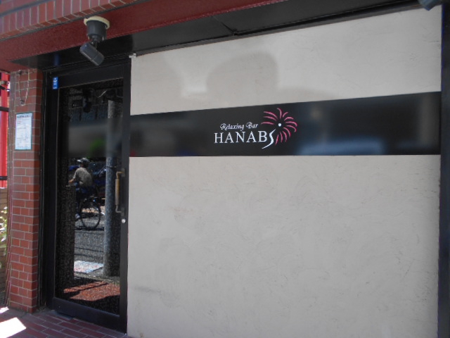 リラクシングバーハナビ HANABI