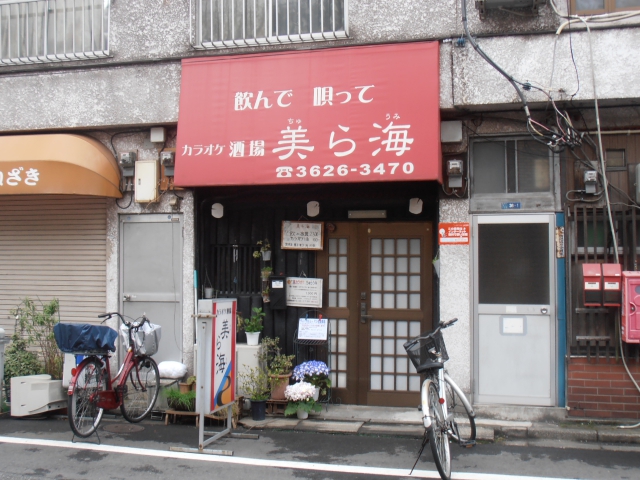 カラオケ酒場 美ら海
