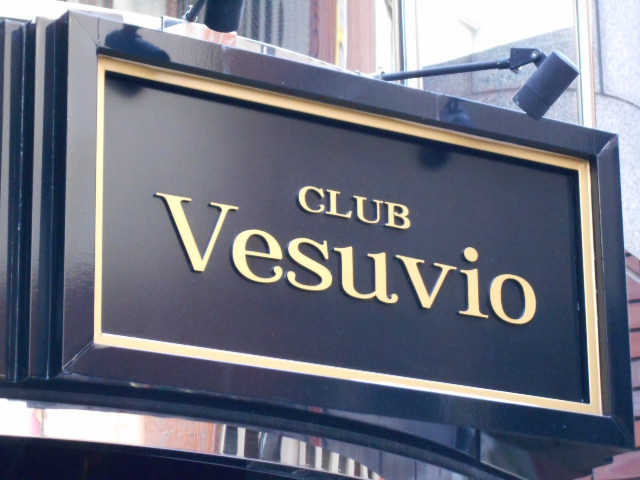 クラブ ベズビオ Vesuvio