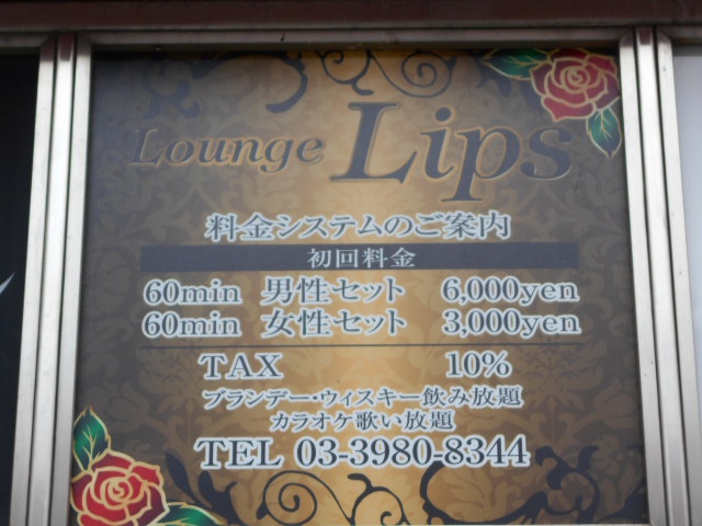 池袋 ラウンジ リップス Lounge Lips