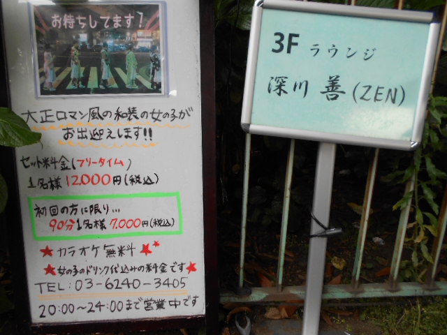 門前仲町 ラウンジ深川  善