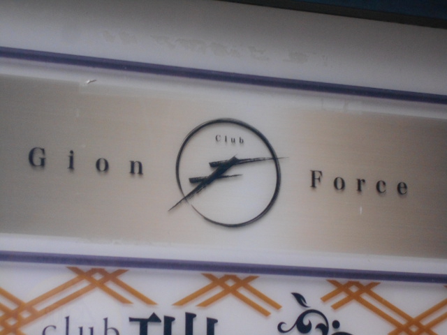 Club Gion Force   クラブ フォース