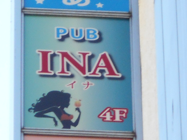 川崎 PUB INA イナ