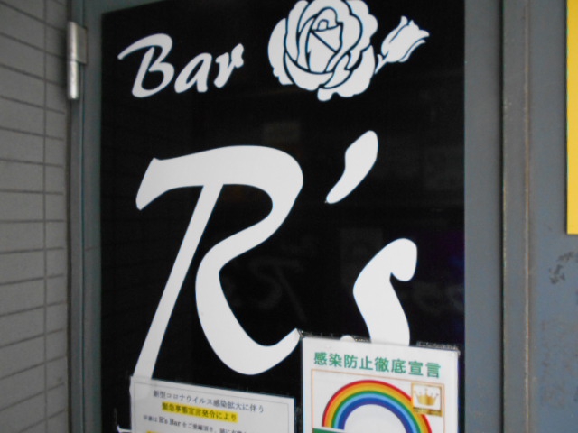 アールズバー  Bar R's