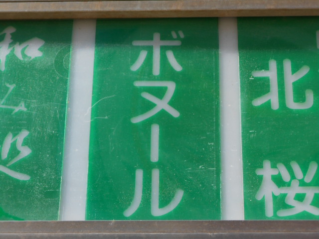 すすきの スナック ボヌール