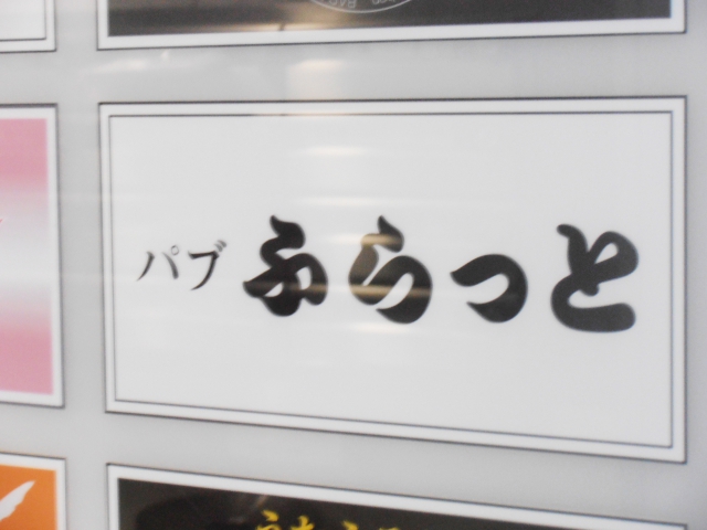 渋谷 パブ ふらっと