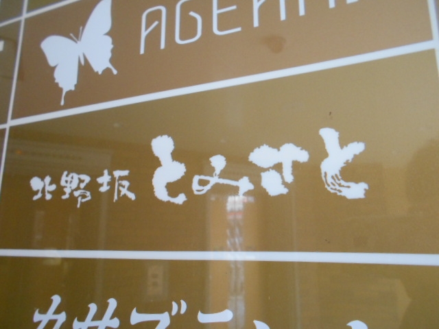 神戸 三宮 クラブ とみさと