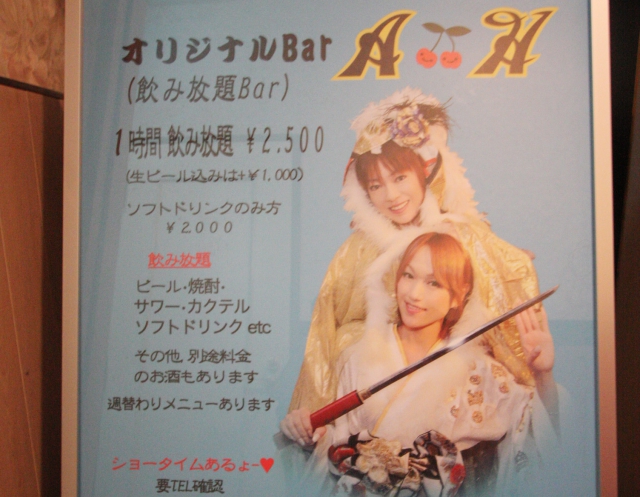 オリジナルBar AH