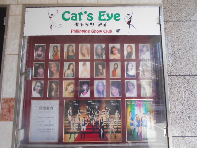 関内 フィリピン クラブ Cat's Eye